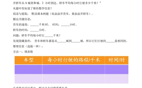 第二单元第10课时解决问题（归总问题）（学习任务单）（新教材）_26春人教版数学三下_00、更新资料3月18日_学习任务单(1)_新课标资料（看这里面）