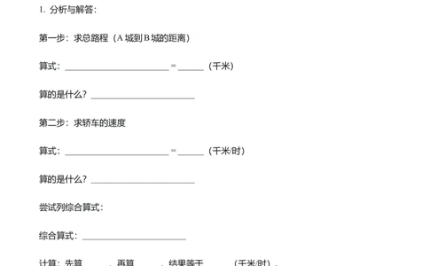 第二单元第10课时解决问题（归总问题）（学习任务单）（新教材）_26春人教版数学三下_00、更新资料3月18日_学习任务单(1)_新课标资料（看这里面）