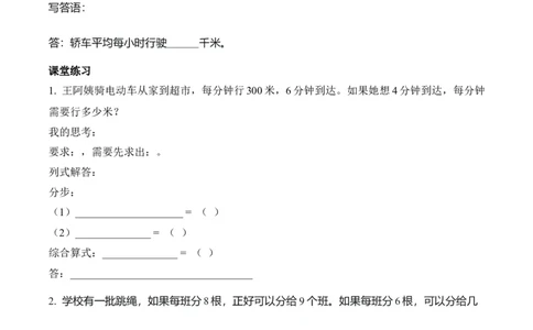 第二单元第10课时解决问题（归总问题）（学习任务单）（新教材）_26春人教版数学三下_00、更新资料3月18日_学习任务单(1)_新课标资料（看这里面）