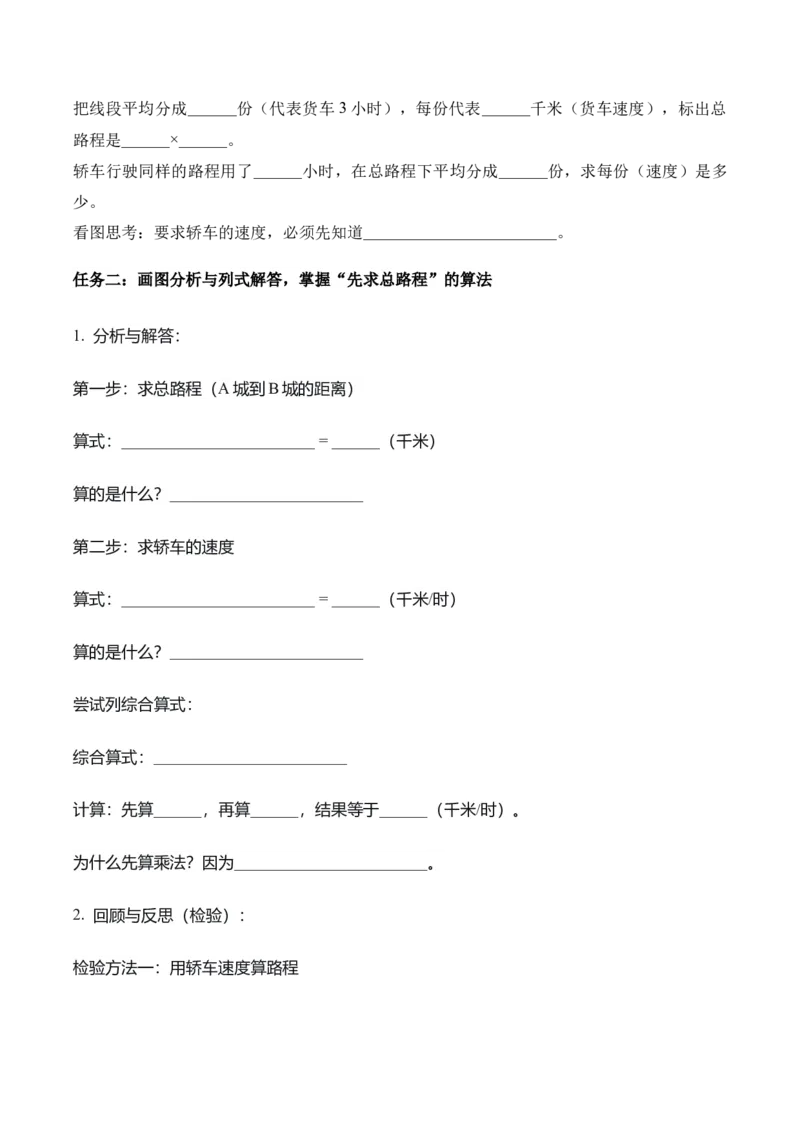 第二单元第10课时解决问题（归总问题）（学习任务单）（新教材）_26春人教版数学三下_00、更新资料3月18日_学习任务单(1)_新课标资料（看这里面）
