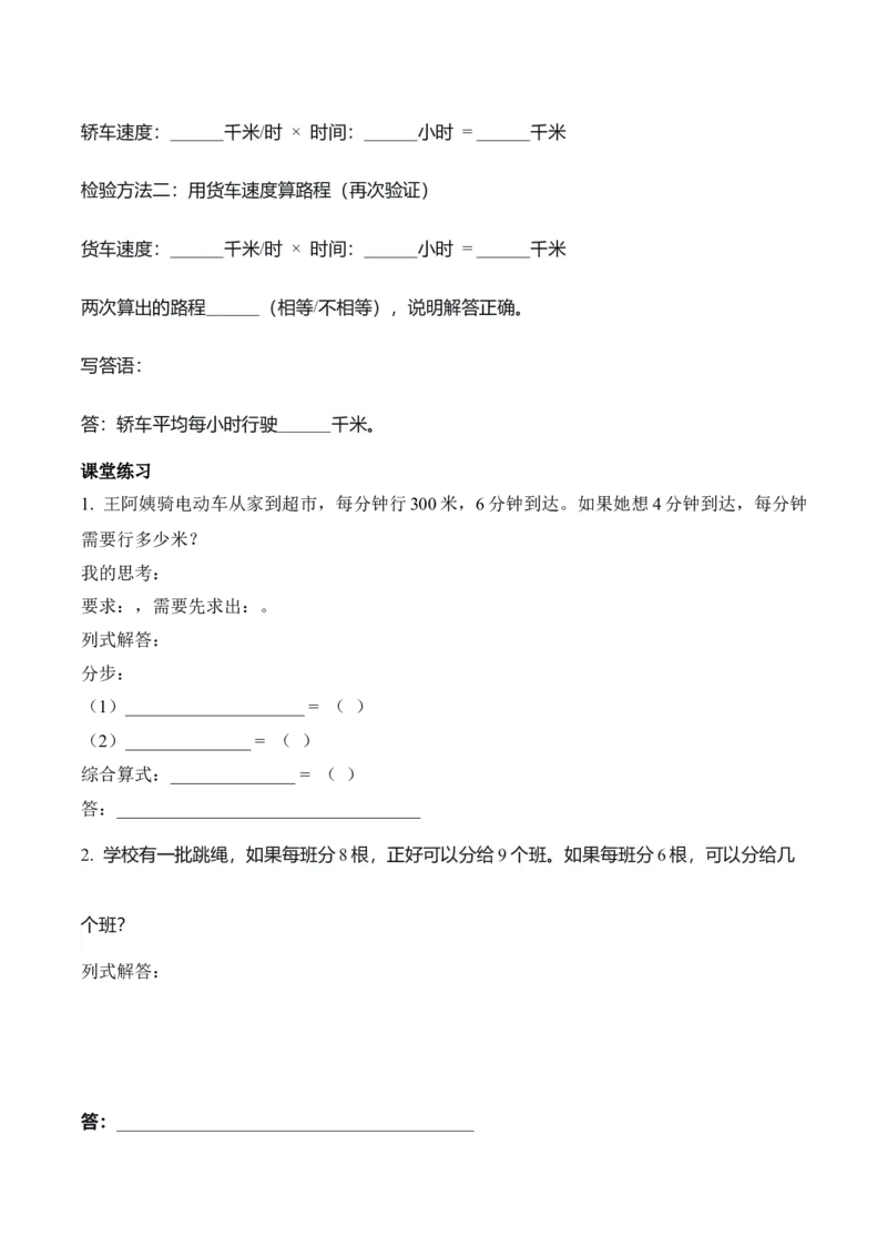 第二单元第10课时解决问题（归总问题）（学习任务单）（新教材）_26春人教版数学三下_00、更新资料3月18日_学习任务单(1)_新课标资料（看这里面）