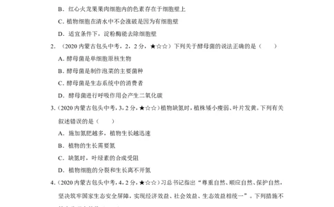 16生物&mdash;&mdash;内蒙古包头市word版，含答案全解全析_内蒙古中考真题_内蒙古中考真题+答案解析2013-2024_初中生物历年真题（2013-2024）