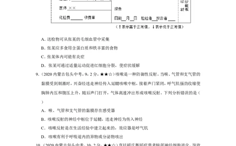 16生物&mdash;&mdash;内蒙古包头市word版，含答案全解全析_内蒙古中考真题_内蒙古中考真题+答案解析2013-2024_初中生物历年真题（2013-2024）