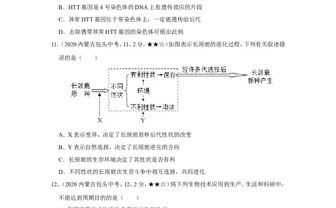16生物&mdash;&mdash;内蒙古包头市word版，含答案全解全析_内蒙古中考真题_内蒙古中考真题+答案解析2013-2024_初中生物历年真题（2013-2024）