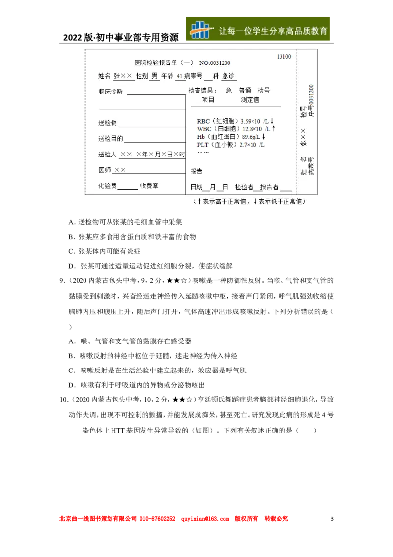 16生物&mdash;&mdash;内蒙古包头市word版，含答案全解全析_内蒙古中考真题_内蒙古中考真题+答案解析2013-2024_初中生物历年真题（2013-2024）