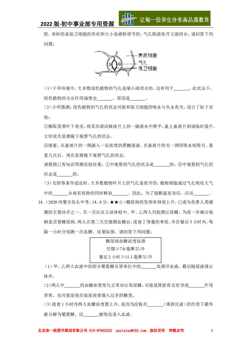 16生物&mdash;&mdash;内蒙古包头市word版，含答案全解全析_内蒙古中考真题_内蒙古中考真题+答案解析2013-2024_初中生物历年真题（2013-2024）