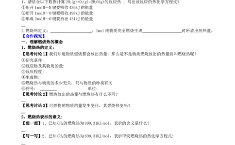 1.1.3燃烧热（导学案）（原卷版）_高化_595801221724高中化学新人教版选择性必修一二三电子版教案PPT课件高中试卷_选择性必修1册（人教版）_导学案