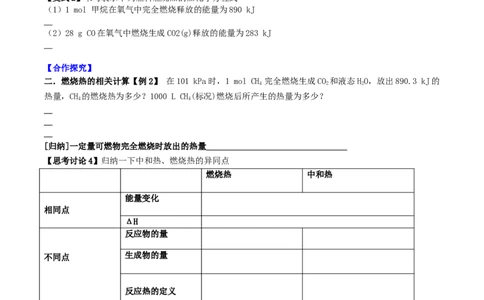 1.1.3燃烧热（导学案）（原卷版）_高化_595801221724高中化学新人教版选择性必修一二三电子版教案PPT课件高中试卷_选择性必修1册（人教版）_导学案