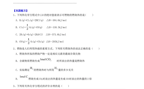 1.1.3燃烧热（导学案）（原卷版）_高化_595801221724高中化学新人教版选择性必修一二三电子版教案PPT课件高中试卷_选择性必修1册（人教版）_导学案