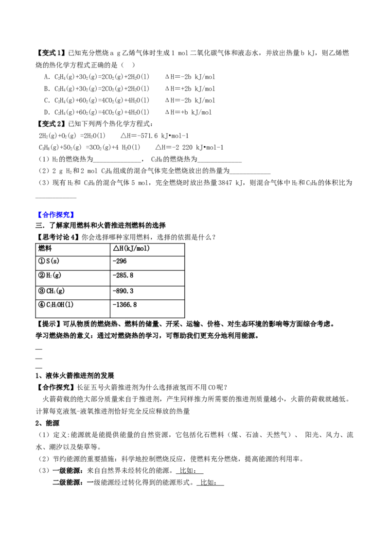 1.1.3燃烧热（导学案）（原卷版）_高化_595801221724高中化学新人教版选择性必修一二三电子版教案PPT课件高中试卷_选择性必修1册（人教版）_导学案