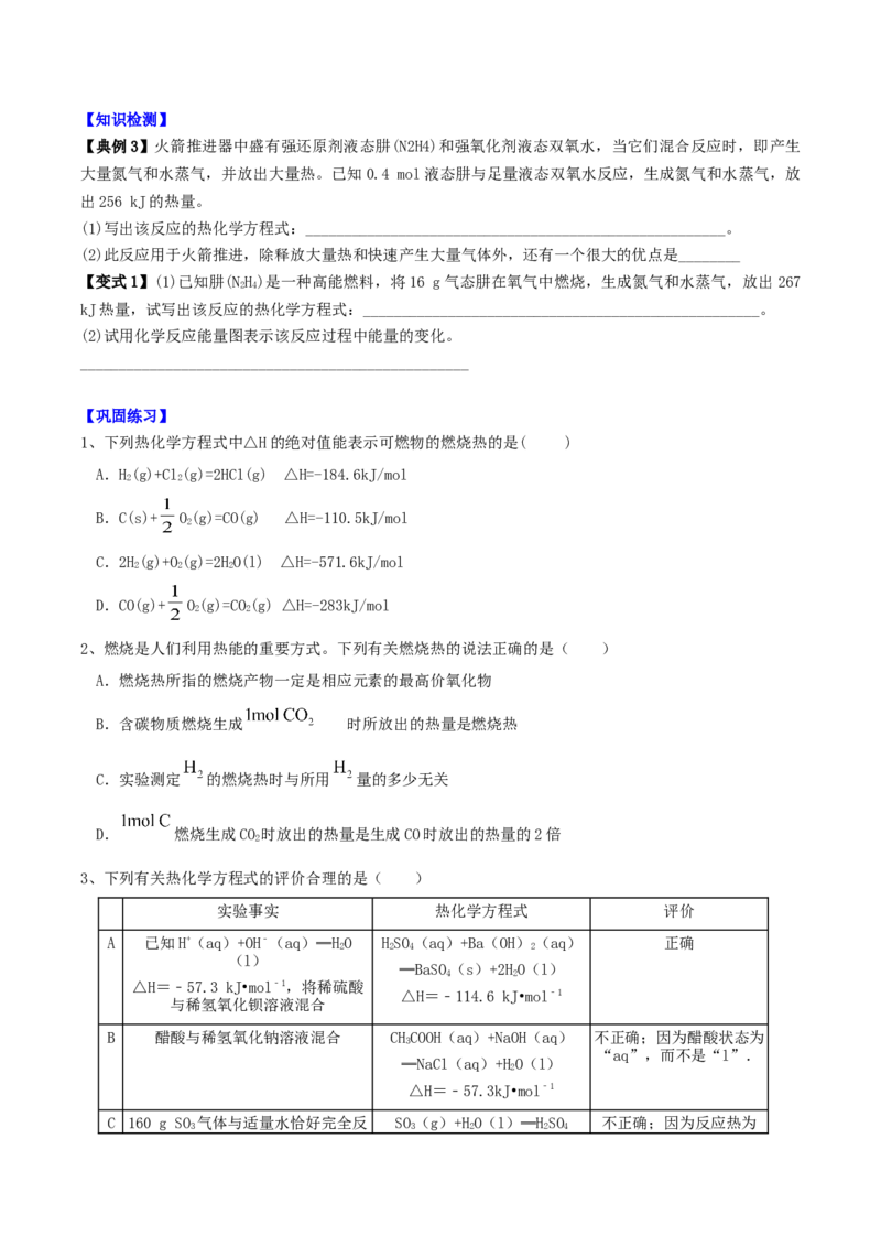 1.1.3燃烧热（导学案）（原卷版）_高化_595801221724高中化学新人教版选择性必修一二三电子版教案PPT课件高中试卷_选择性必修1册（人教版）_导学案