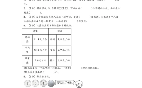 第八单元数学广角&mdash;搭配（二）（提升卷）-（A4版）（人教版）_26春人教版数学三下_19、赠送其它资料_新建文件夹_三年级数学下册（人教版）_知识解读+题型专练-T2