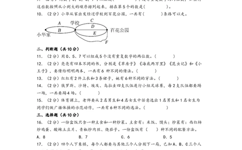 第八单元数学广角&mdash;搭配（二）（提升卷）-（A4版）（人教版）_26春人教版数学三下_19、赠送其它资料_新建文件夹_三年级数学下册（人教版）_知识解读+题型专练-T2