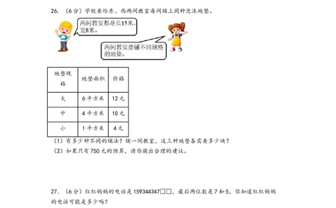 第八单元数学广角&mdash;搭配（二）（提升卷）-（A4版）（人教版）_26春人教版数学三下_19、赠送其它资料_新建文件夹_三年级数学下册（人教版）_知识解读+题型专练-T2