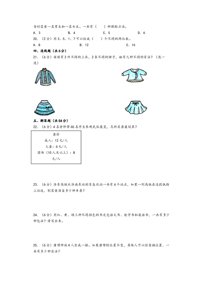 第八单元数学广角&mdash;搭配（二）（提升卷）-（A4版）（人教版）_26春人教版数学三下_19、赠送其它资料_新建文件夹_三年级数学下册（人教版）_知识解读+题型专练-T2