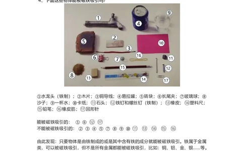 教科版二下科学知识点归纳_《小学各科知识点》_小学科学《知识梳理》1-6年级上下册_教科版小学科学1-6年级上下册知识梳理_下册