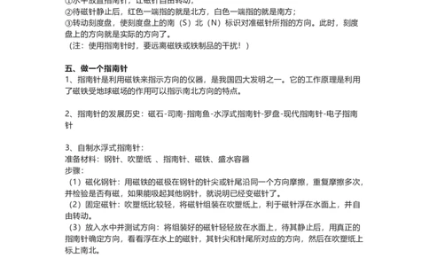 教科版二下科学知识点归纳_《小学各科知识点》_小学科学《知识梳理》1-6年级上下册_教科版小学科学1-6年级上下册知识梳理_下册