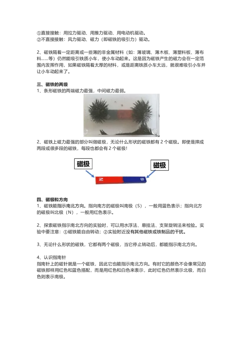教科版二下科学知识点归纳_《小学各科知识点》_小学科学《知识梳理》1-6年级上下册_教科版小学科学1-6年级上下册知识梳理_下册
