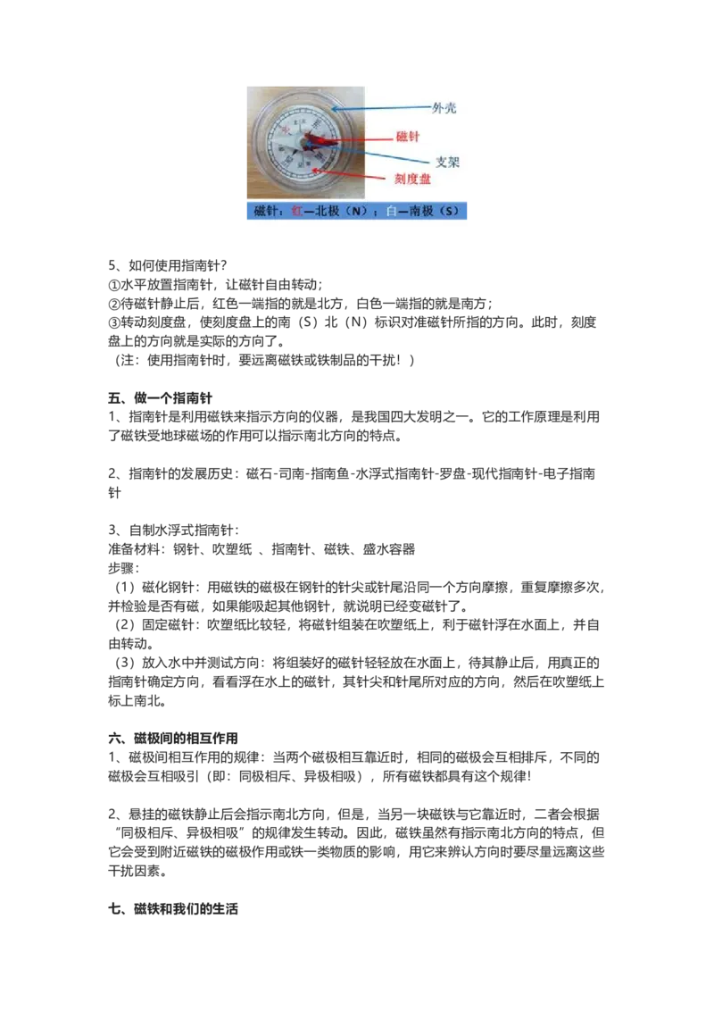 教科版二下科学知识点归纳_《小学各科知识点》_小学科学《知识梳理》1-6年级上下册_教科版小学科学1-6年级上下册知识梳理_下册