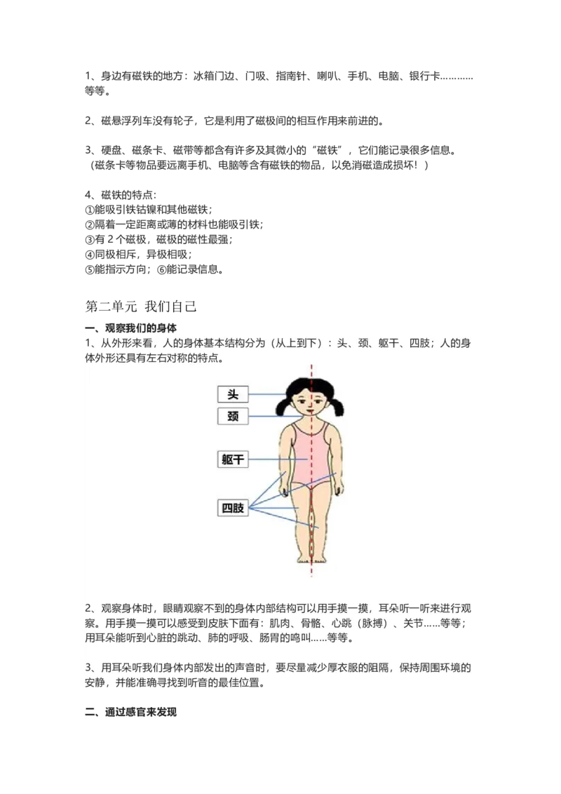 教科版二下科学知识点归纳_《小学各科知识点》_小学科学《知识梳理》1-6年级上下册_教科版小学科学1-6年级上下册知识梳理_下册