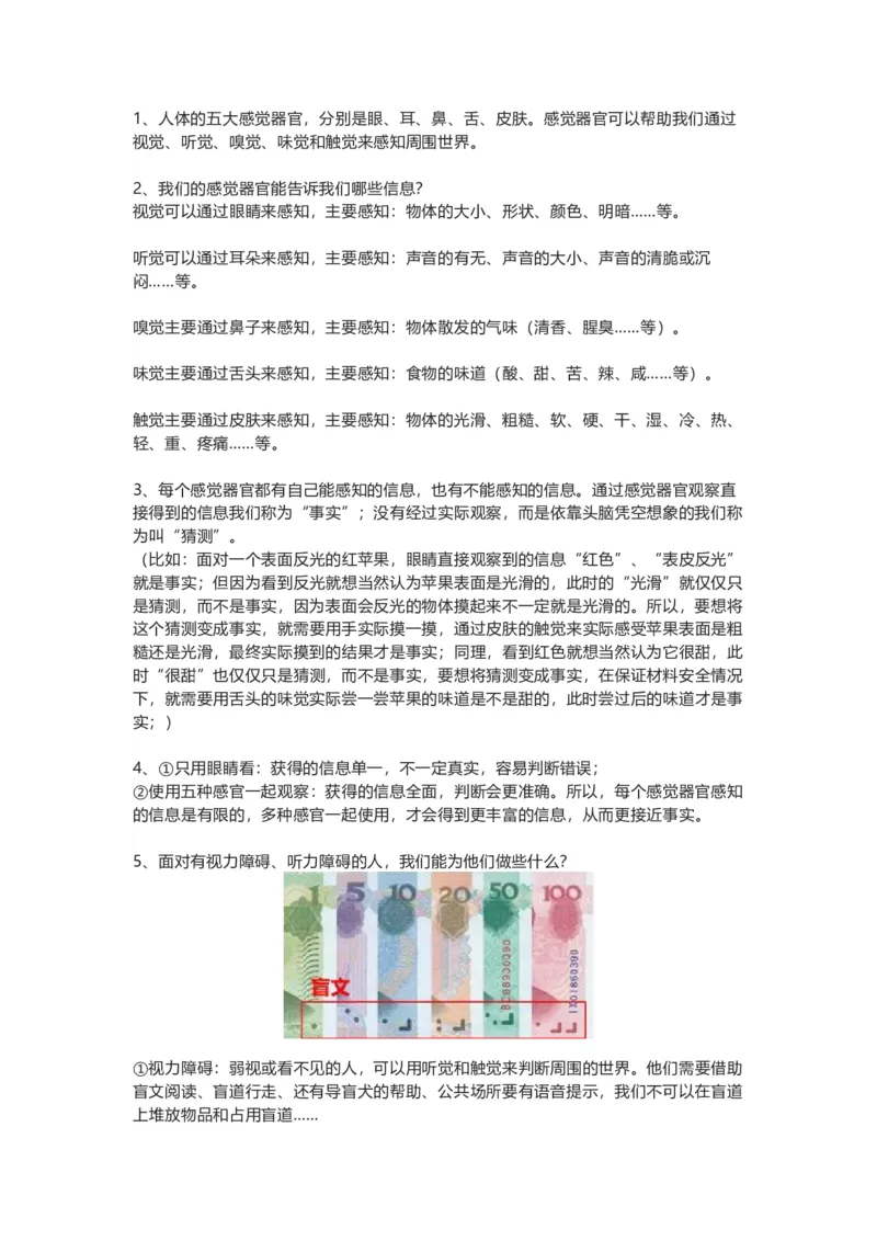 教科版二下科学知识点归纳_《小学各科知识点》_小学科学《知识梳理》1-6年级上下册_教科版小学科学1-6年级上下册知识梳理_下册