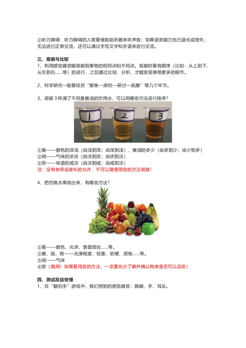 教科版二下科学知识点归纳_《小学各科知识点》_小学科学《知识梳理》1-6年级上下册_教科版小学科学1-6年级上下册知识梳理_下册