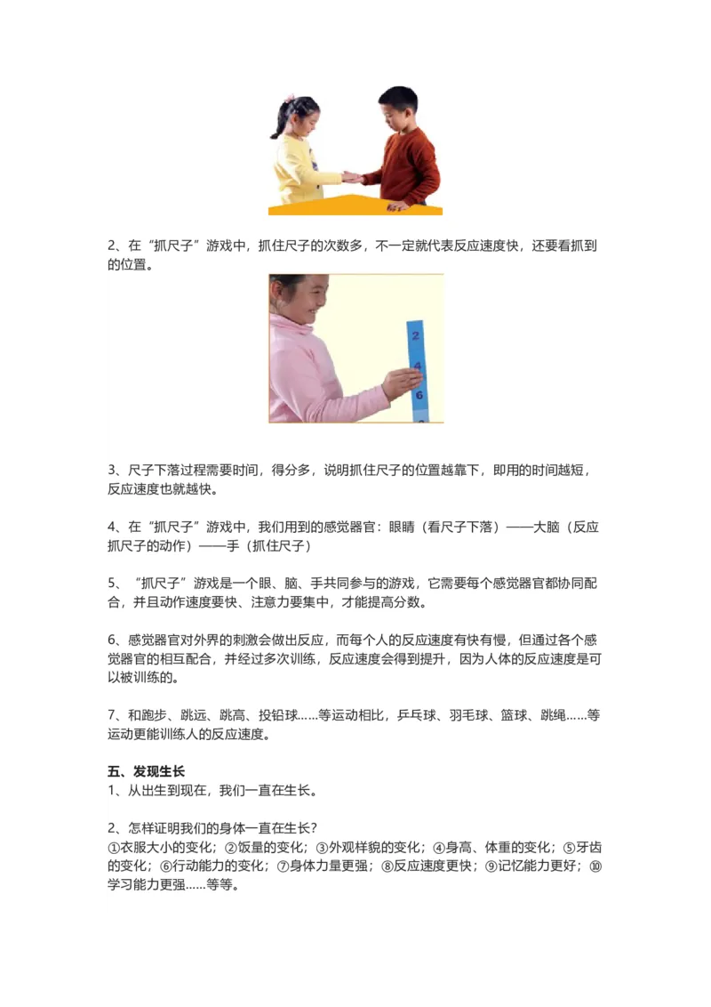 教科版二下科学知识点归纳_《小学各科知识点》_小学科学《知识梳理》1-6年级上下册_教科版小学科学1-6年级上下册知识梳理_下册