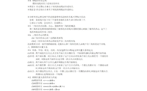 冀教版初中数学9年级下册知识点_24秋《初中各科知识点梳理》_初中数学《知识梳理》7-9年级上下册_冀教版数学7-9年级上下册知识点汇总_冀教版初中数学7-9年级下册知识点汇总