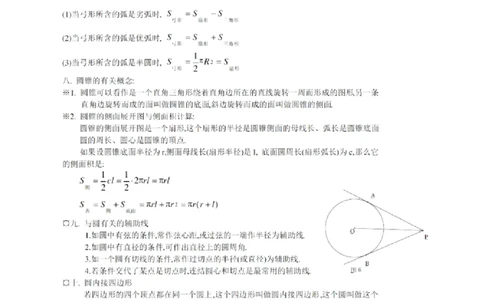 冀教版初中数学9年级下册知识点_24秋《初中各科知识点梳理》_初中数学《知识梳理》7-9年级上下册_冀教版数学7-9年级上下册知识点汇总_冀教版初中数学7-9年级下册知识点汇总