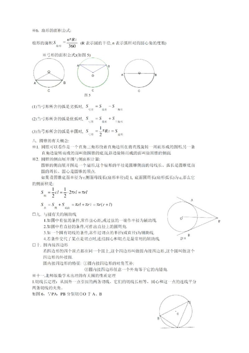 冀教版初中数学9年级下册知识点_24秋《初中各科知识点梳理》_初中数学《知识梳理》7-9年级上下册_冀教版数学7-9年级上下册知识点汇总_冀教版初中数学7-9年级下册知识点汇总