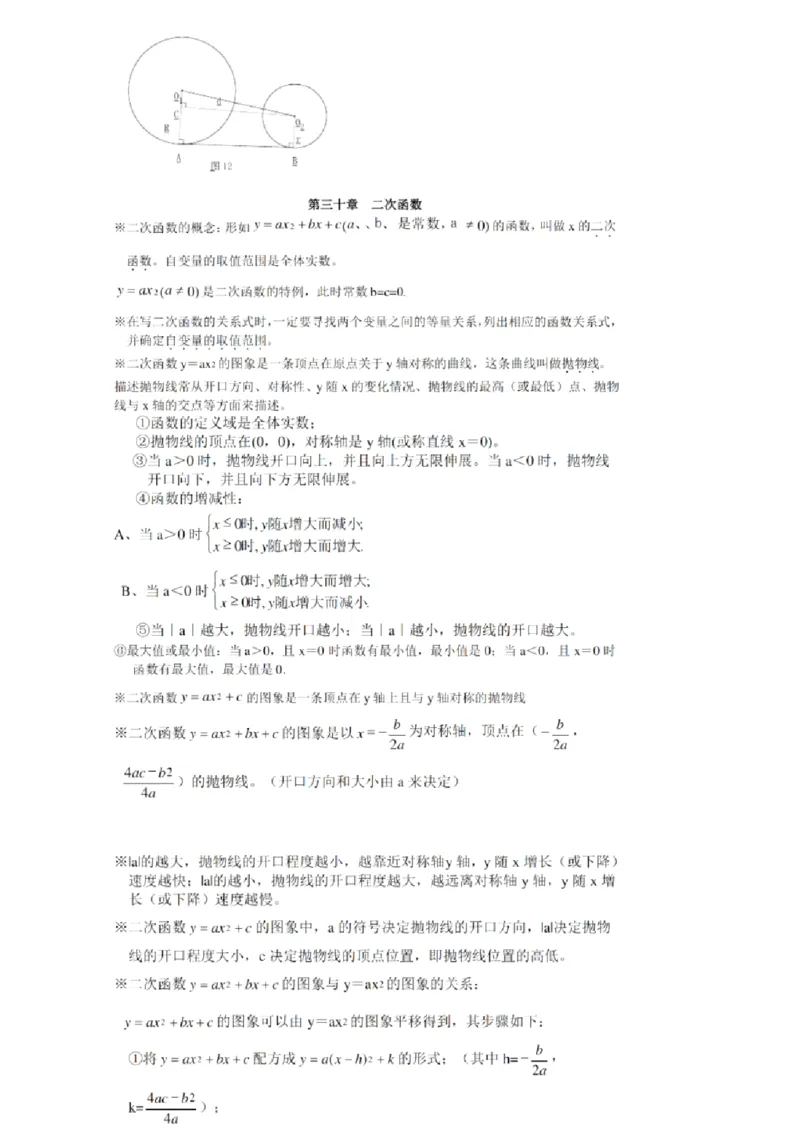 冀教版初中数学9年级下册知识点_24秋《初中各科知识点梳理》_初中数学《知识梳理》7-9年级上下册_冀教版数学7-9年级上下册知识点汇总_冀教版初中数学7-9年级下册知识点汇总