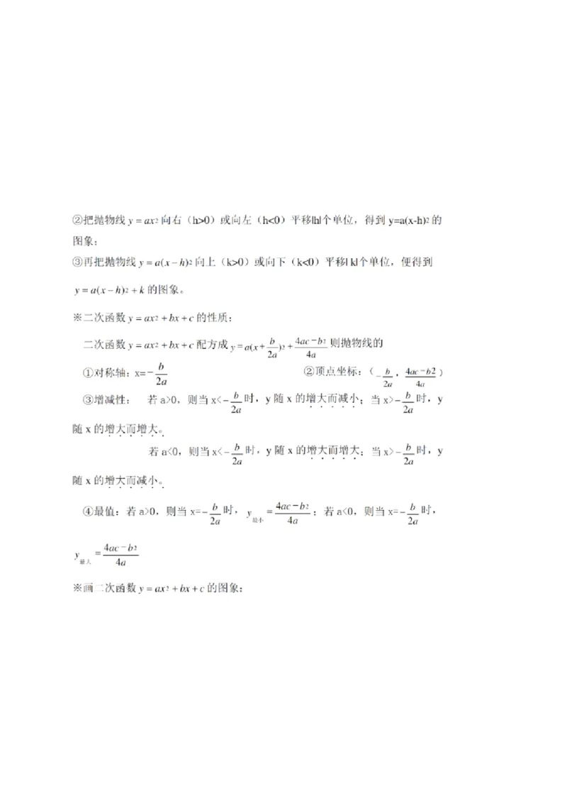 冀教版初中数学9年级下册知识点_24秋《初中各科知识点梳理》_初中数学《知识梳理》7-9年级上下册_冀教版数学7-9年级上下册知识点汇总_冀教版初中数学7-9年级下册知识点汇总