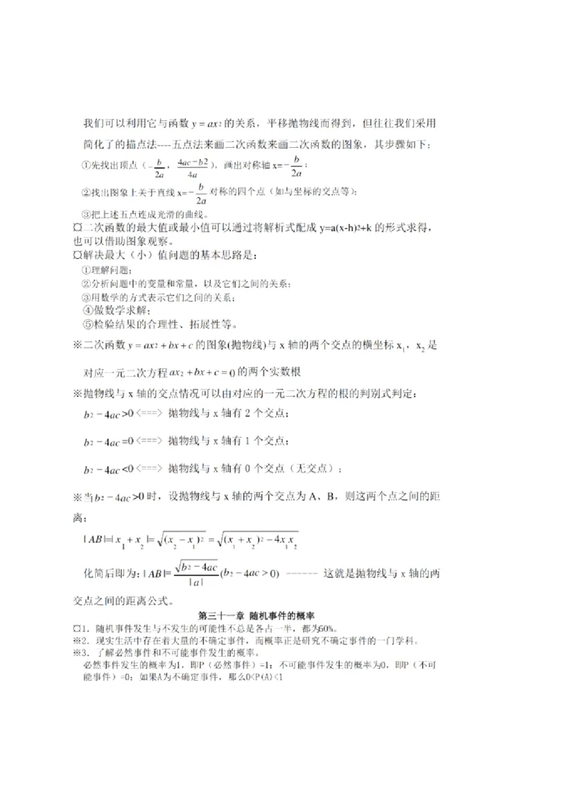冀教版初中数学9年级下册知识点_24秋《初中各科知识点梳理》_初中数学《知识梳理》7-9年级上下册_冀教版数学7-9年级上下册知识点汇总_冀教版初中数学7-9年级下册知识点汇总