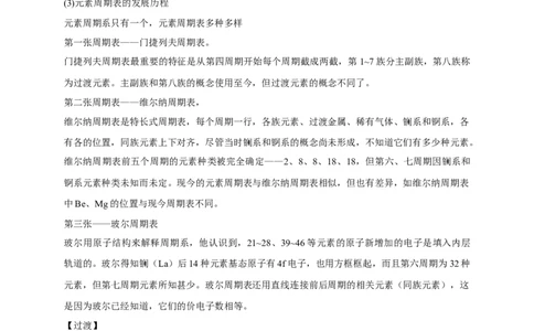 1.2.1原子结构与元素周期表-教学设计-2020-2021学年下学期高二化学同步精品课堂(新教材人教版选择性必修2)_高化_2025春-人教版高中化学_04新版高中化学选择性必修2_04课件+教案+学案+习题