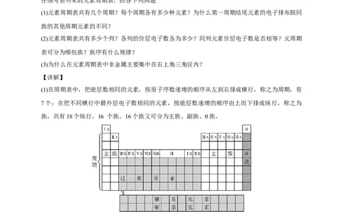 1.2.1原子结构与元素周期表-教学设计-2020-2021学年下学期高二化学同步精品课堂(新教材人教版选择性必修2)_高化_2025春-人教版高中化学_04新版高中化学选择性必修2_04课件+教案+学案+习题
