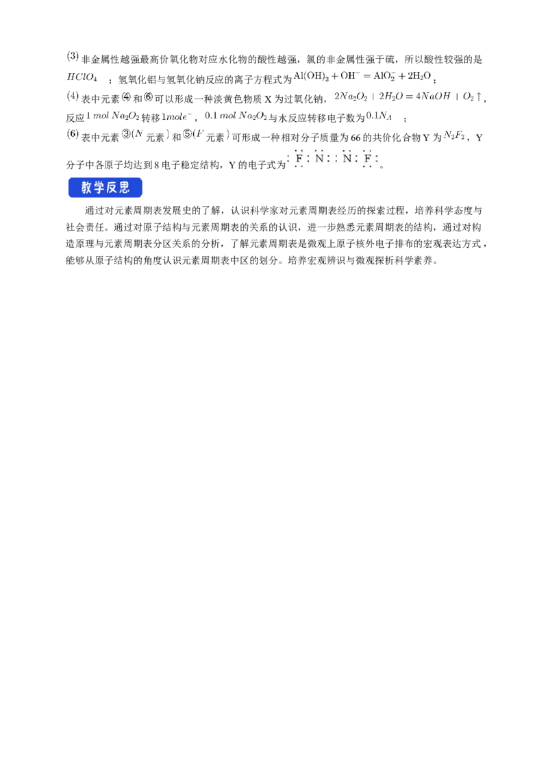 1.2.1原子结构与元素周期表-教学设计-2020-2021学年下学期高二化学同步精品课堂(新教材人教版选择性必修2)_高化_2025春-人教版高中化学_04新版高中化学选择性必修2_04课件+教案+学案+习题
