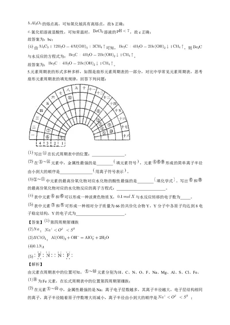 1.2.1原子结构与元素周期表-教学设计-2020-2021学年下学期高二化学同步精品课堂(新教材人教版选择性必修2)_高化_2025春-人教版高中化学_04新版高中化学选择性必修2_04课件+教案+学案+习题