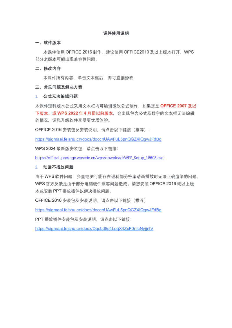 课件使用说明_26春人教版数学三下_01、作业课件PPT第五套完整版