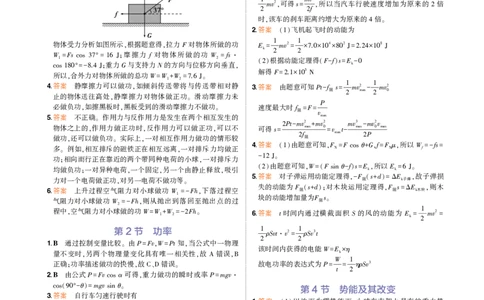 物理鲁科必修第2册教材习题答案_高中全套电子教材及答案。_02高中教材参考答案_高中物理_鲁科版