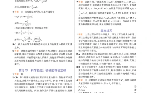 物理鲁科必修第2册教材习题答案_高中全套电子教材及答案。_02高中教材参考答案_高中物理_鲁科版