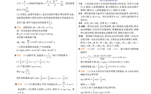 物理鲁科必修第2册教材习题答案_高中全套电子教材及答案。_02高中教材参考答案_高中物理_鲁科版