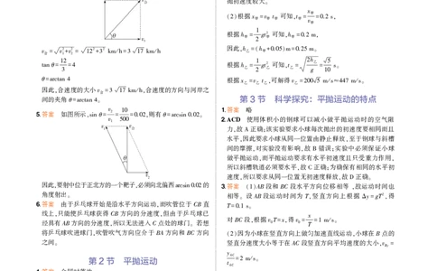 物理鲁科必修第2册教材习题答案_高中全套电子教材及答案。_02高中教材参考答案_高中物理_鲁科版