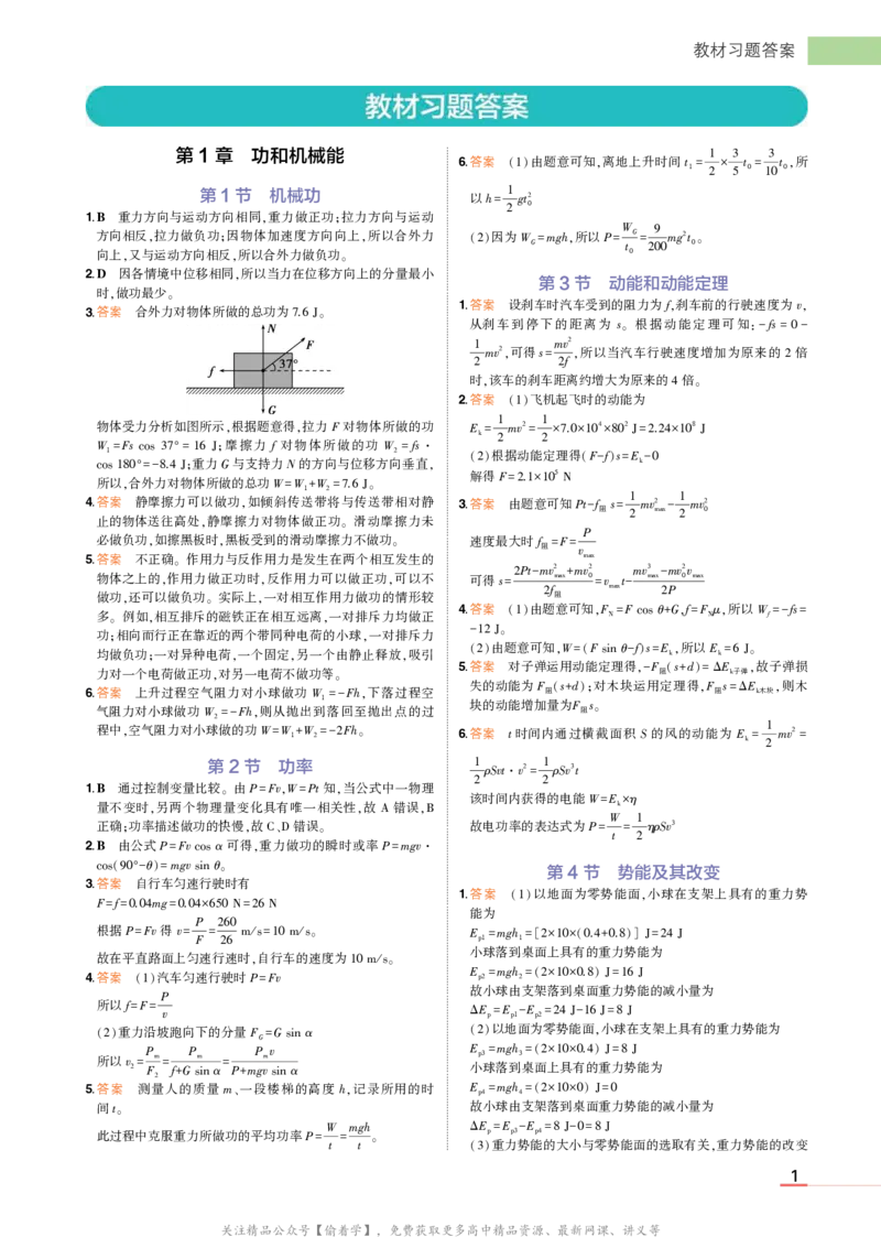 物理鲁科必修第2册教材习题答案_高中全套电子教材及答案。_02高中教材参考答案_高中物理_鲁科版