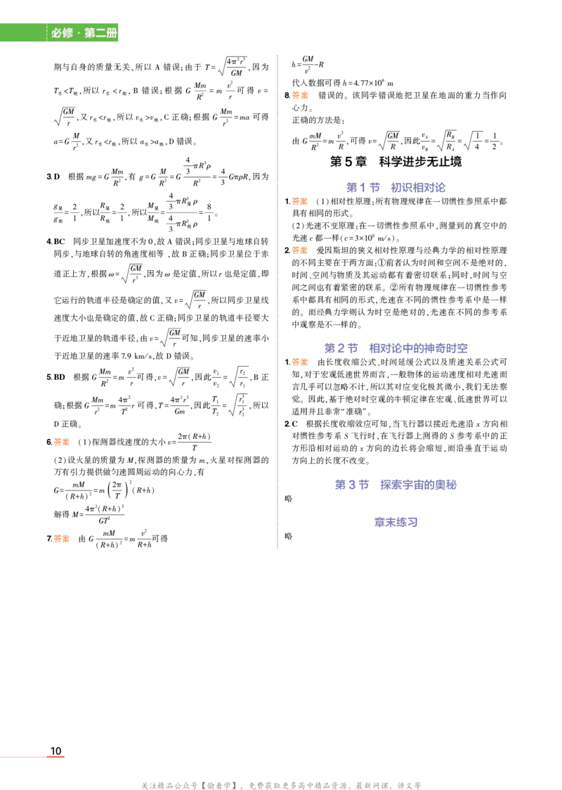 物理鲁科必修第2册教材习题答案_高中全套电子教材及答案。_02高中教材参考答案_高中物理_鲁科版