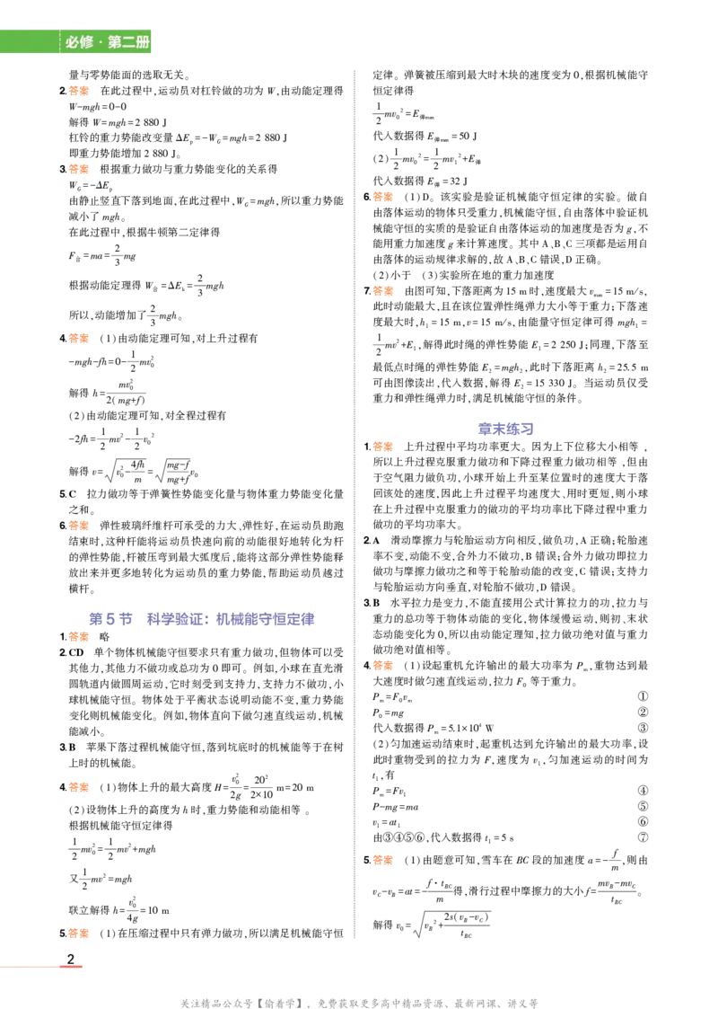 物理鲁科必修第2册教材习题答案_高中全套电子教材及答案。_02高中教材参考答案_高中物理_鲁科版