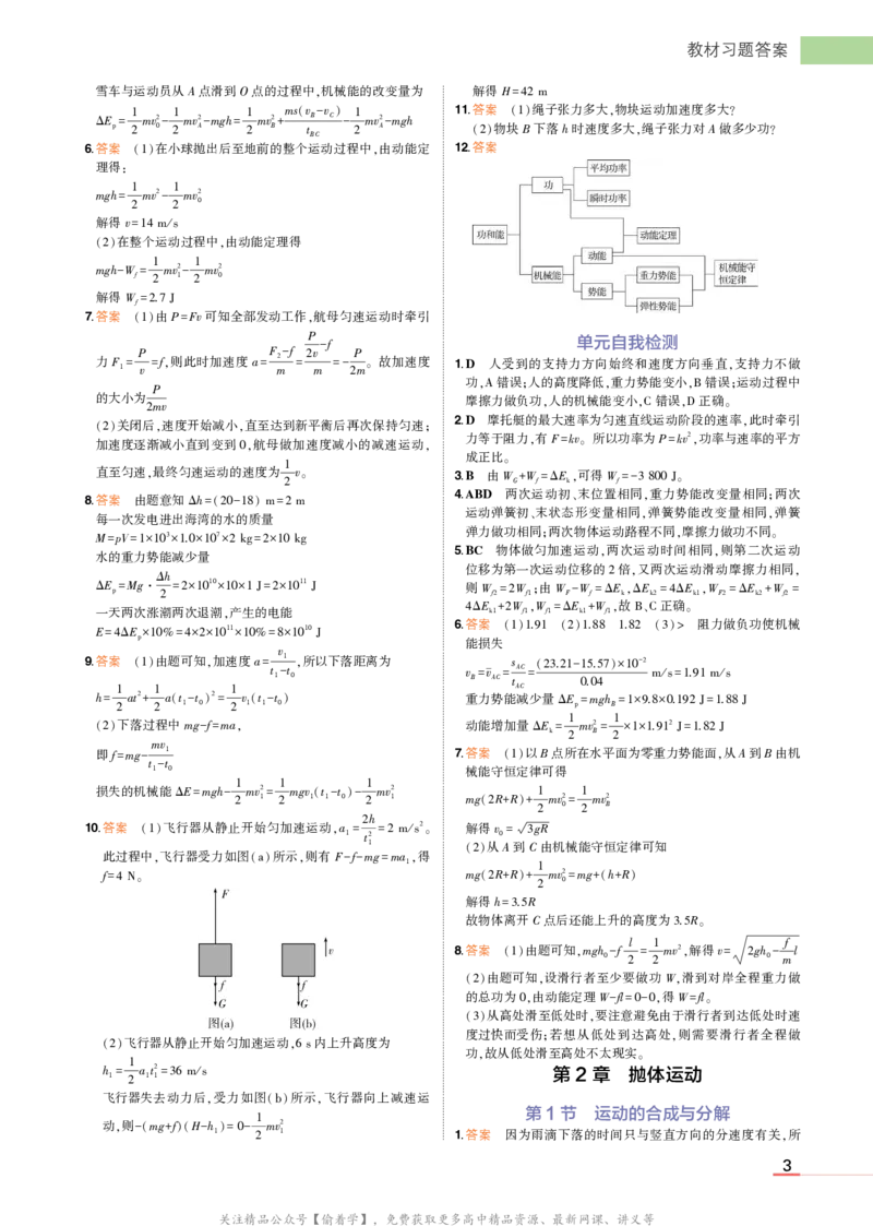物理鲁科必修第2册教材习题答案_高中全套电子教材及答案。_02高中教材参考答案_高中物理_鲁科版