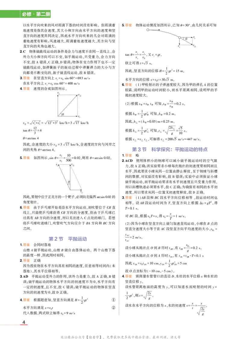 物理鲁科必修第2册教材习题答案_高中全套电子教材及答案。_02高中教材参考答案_高中物理_鲁科版