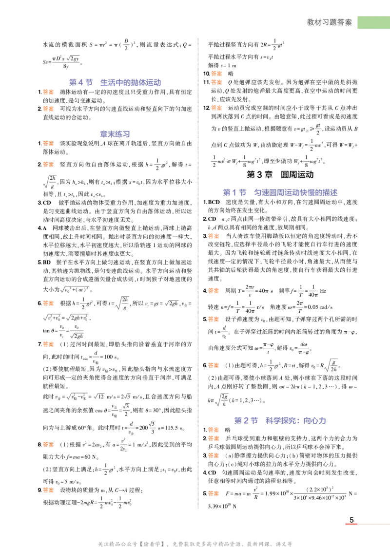 物理鲁科必修第2册教材习题答案_高中全套电子教材及答案。_02高中教材参考答案_高中物理_鲁科版