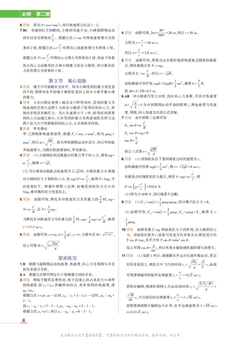 物理鲁科必修第2册教材习题答案_高中全套电子教材及答案。_02高中教材参考答案_高中物理_鲁科版