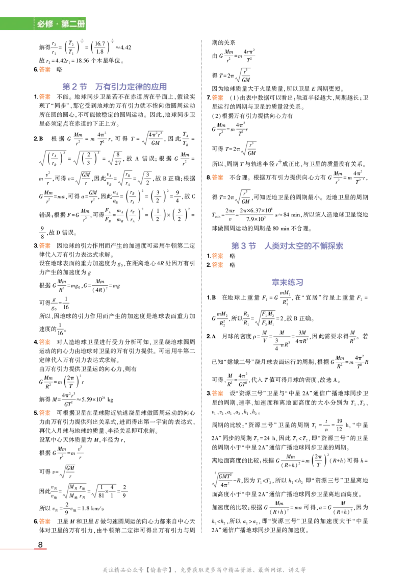 物理鲁科必修第2册教材习题答案_高中全套电子教材及答案。_02高中教材参考答案_高中物理_鲁科版